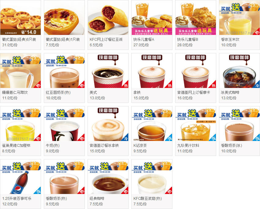 KFC网上订餐菜单