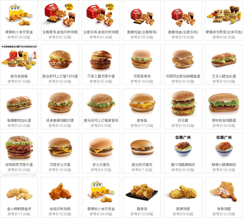 麦当劳网上订餐菜单