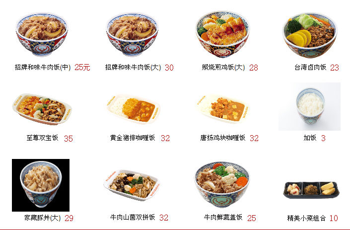 上海吉野家外卖菜单