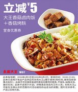W07 大王香菇卤肉饭+