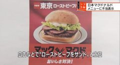 日本麦当劳烤牛肉汉堡块状肉靠“凑”出来