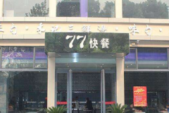 77ͼ˷Ѷ