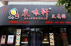 ��һ��Ȫζ��Ҫ����Ǯ