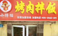 С��è����跹���˷Ѷ���Ǯ