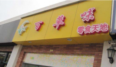 �ٲ�ζ���˷Ѷ���Ǯ