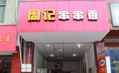 �ܼǴ�������˷Ѷ���