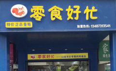 ��ʳ��æ���˷Ѷ���