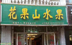 ����ɽˮ�����˷Ѷ���Ǯ