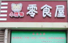 С��è��ʳ����˷Ѷ���Ǯ