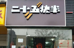 �ǳ�ʳ����ʳ���˷Ѷ���