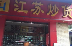 ���ճ������˷Ѷ���Ǯ