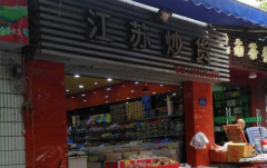 ���ճ�����ô����