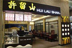 ����ɽ���˷Ѵ�Ŷ��� ��һ������ɽ��Ҫ����Ǯ