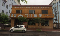 313��ׯ���¼��˷Ѷ���