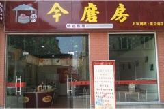 ��ĥ������Ҫ����Ǯ