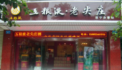 ����Һ�ϼ�ׯ������ô��