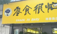 ��ʳ��æ���˶���Ǯ