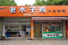 ��ľ�Ӽ����˶���Ǯ