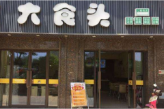 ��ʳͷ���˶���Ǯ ��ʳͷ�Ĳ�����ô����