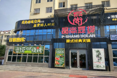 Ʒ�ж��̼��˷Ѷ���