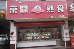 ������ʳ��ô����