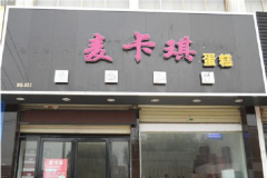 ����������˷Ѽ��������Ʒ���