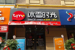 ��ѩʱ����˷Ѷ���