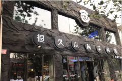 �ܾ���ǰ���⴮���Լ�����