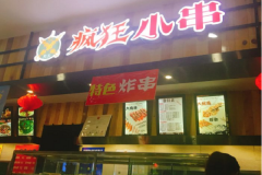 ���С�����˷Ѷ���