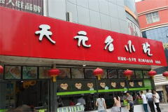 ԪСԼ˷ѶǮ ԪСԼô
