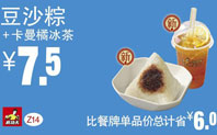 Z14豆沙粽子+卡曼橘冰